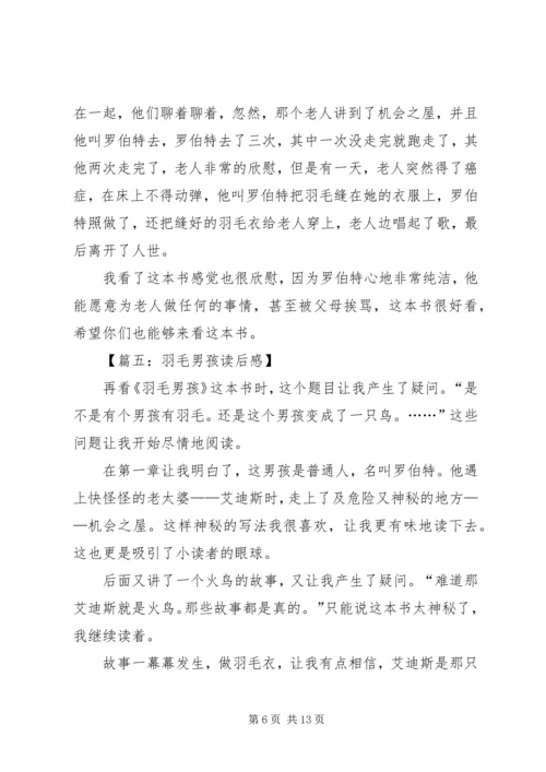 缤纷羽毛读后感.docx