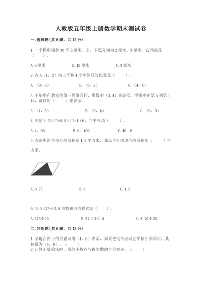 人教版五年级上册数学期末测试卷附答案（轻巧夺冠）.docx