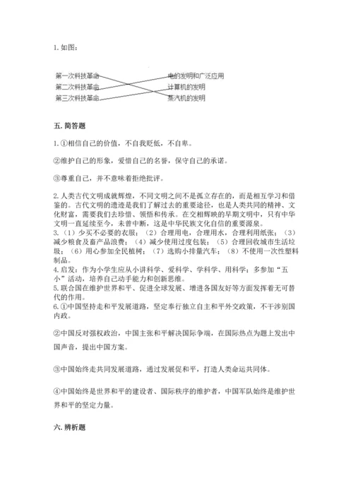 部编版六年级下册道德与法治期末测试卷含完整答案（易错题）.docx