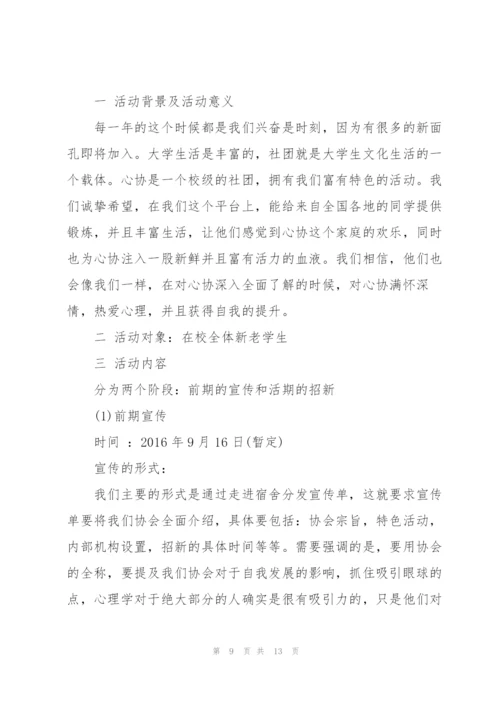 快乐的社团招新策划书5篇.docx