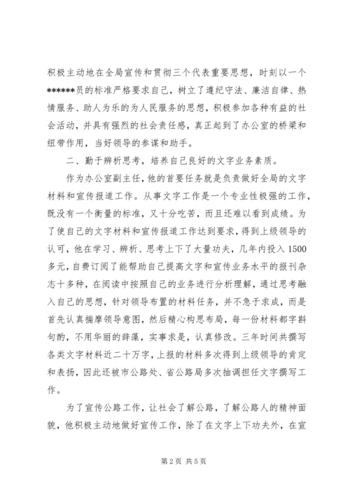 机关优秀党员先进事迹材料 (2).docx