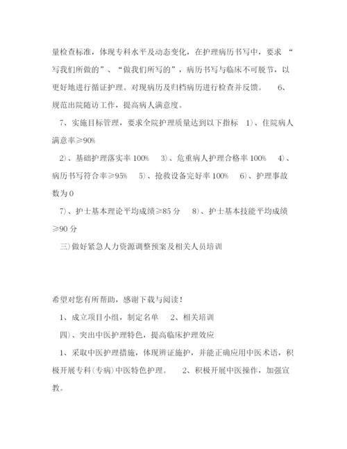 精编之中医医院护理工作计划范文.docx