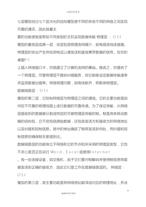 网络综合布线工程方案范文.docx