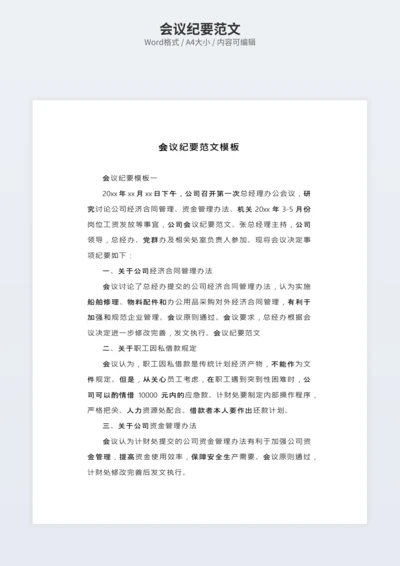 会议纪要范文