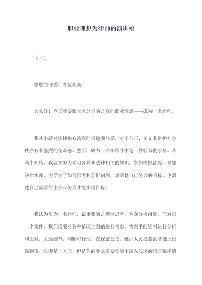 职业理想为律师的演讲稿