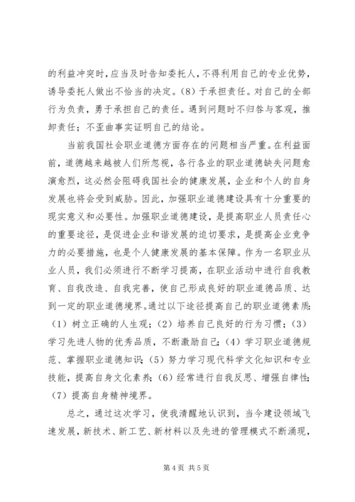 二级建造师继续教育学习心得.docx