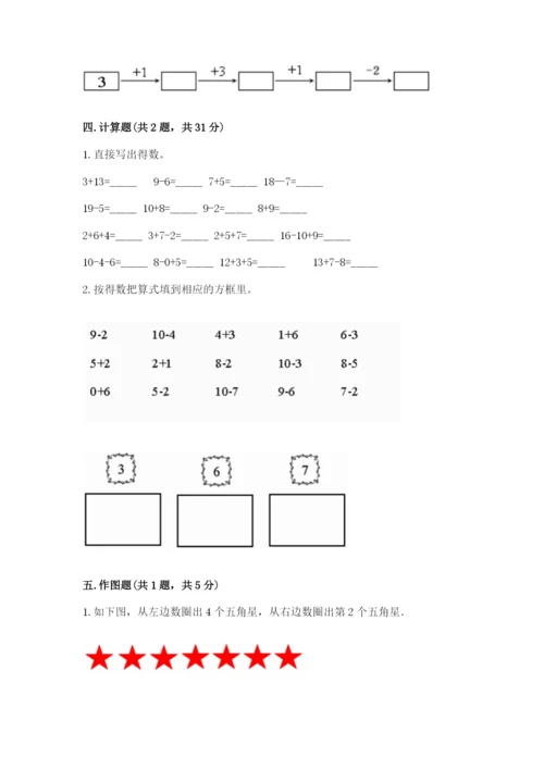 人教版数学一年级上册期末测试卷带答案（b卷）.docx