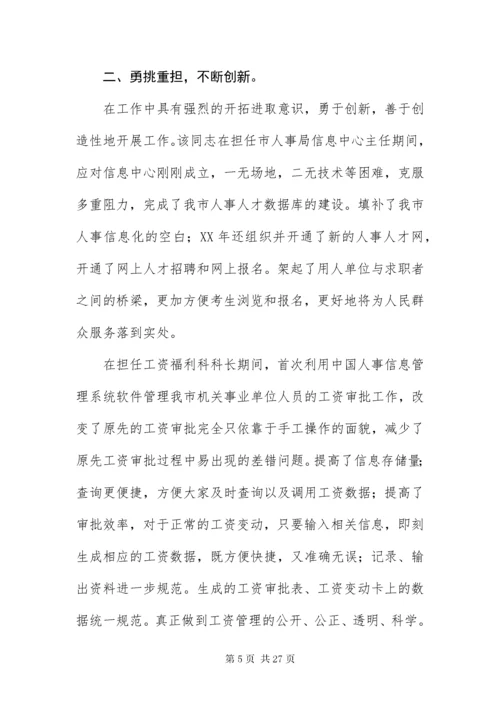 7优秀党员主要事迹材料6篇.docx