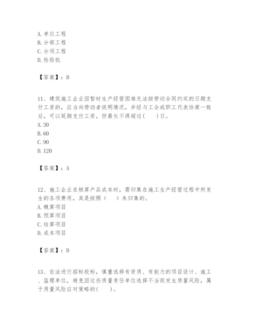 2024年一级建造师之一建建设工程项目管理题库附参考答案（黄金题型）.docx