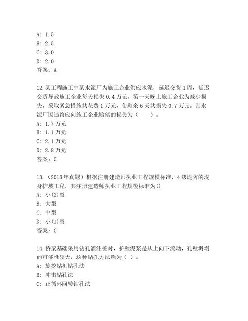 建造师二级考试优选题库及答案全优