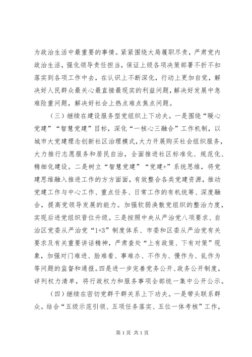 巡视整改专题民主生活会班子对照检查材料（共五篇）.docx