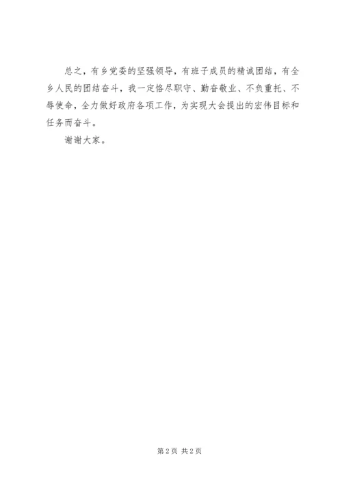 乡长任职表态讲话稿.docx