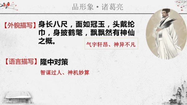 第24课《三顾茅庐》课件