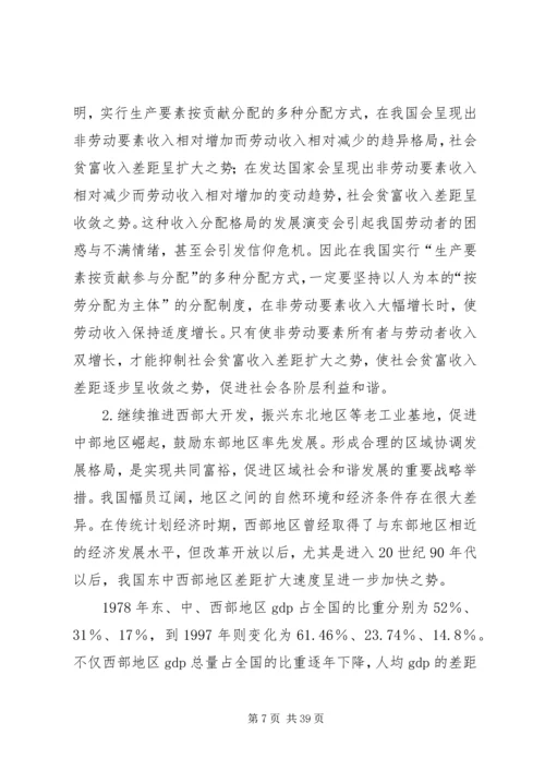 兼顾公平与效率促进经济社会和谐发展.docx