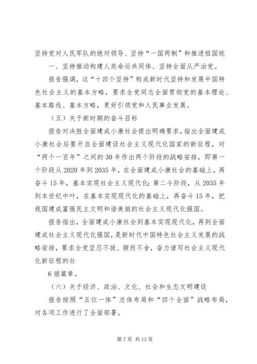十九大精神宣讲稿[优秀范文5篇] (4).docx
