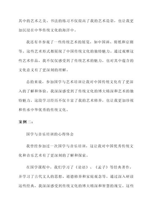 国学与艺术培训心得