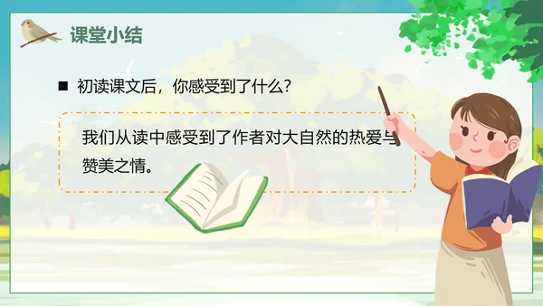 人教版语文四年级上册鸟的天堂课件PPT模板