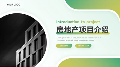 绿色渐变大气房地产项目介绍PPT模板