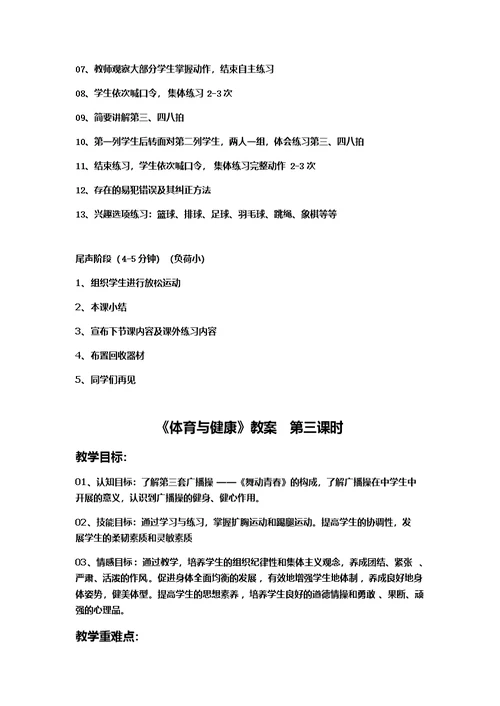 广播体操舞动青春教案全集