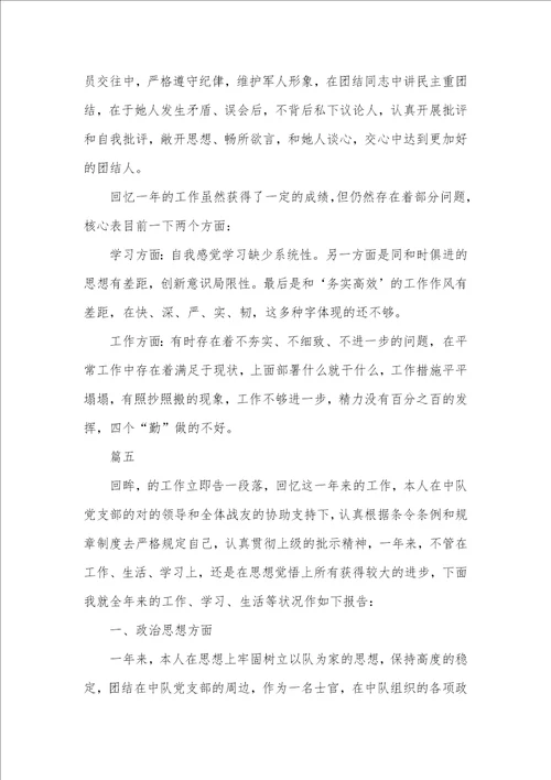 士官的年底总结范文
