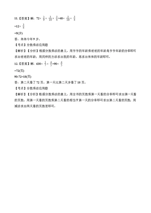 六年级上册数学一课一练第一单元第五课时分数乘法应用题∣人教新课标