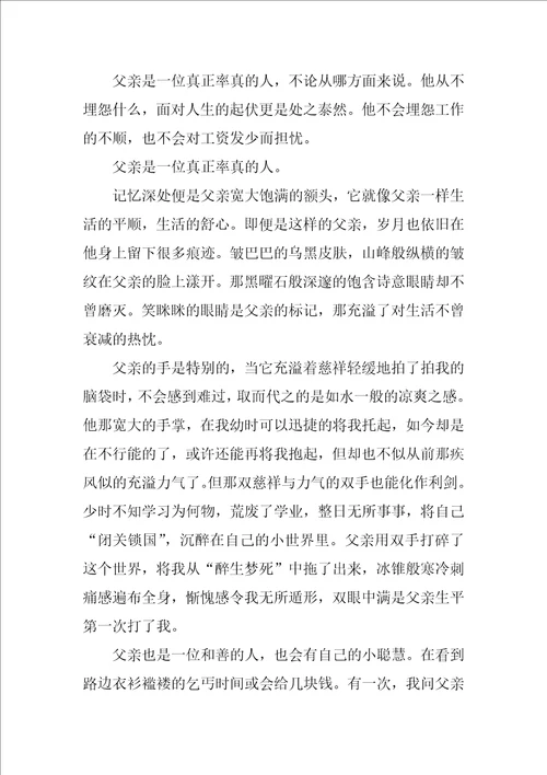 我的爸爸作文优秀8篇