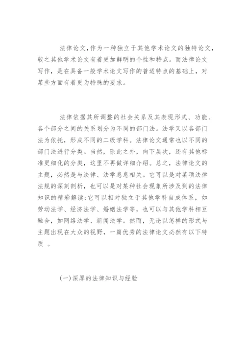 法律论文写作心得.docx