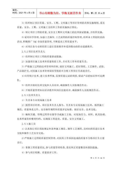 安全文明专项施工方案_2.docx