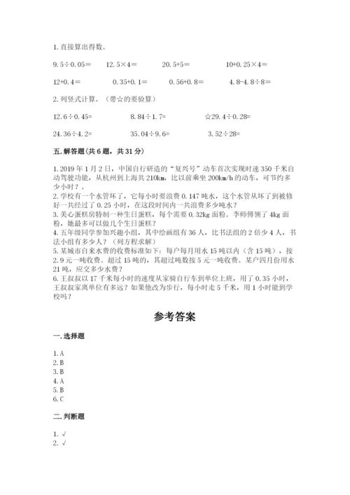2022五年级上册数学期末测试卷（历年真题）.docx