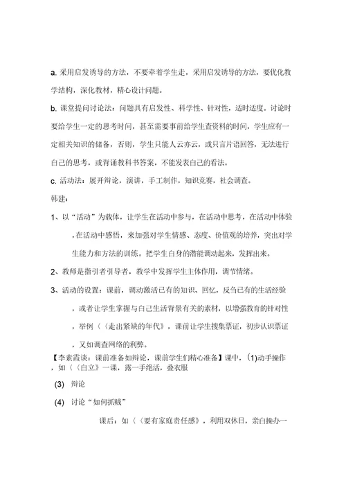 政史地组优秀教研组研讨展示活动记录