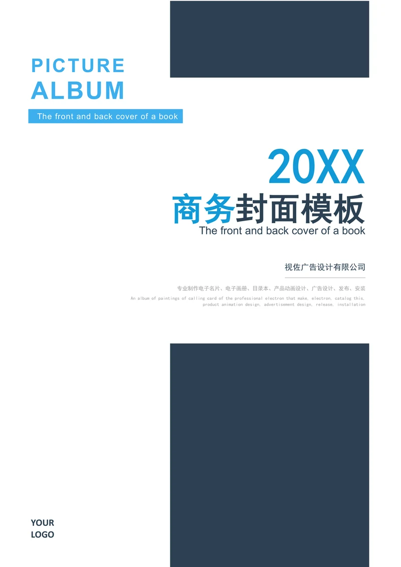 简约商务画册文档封面设计