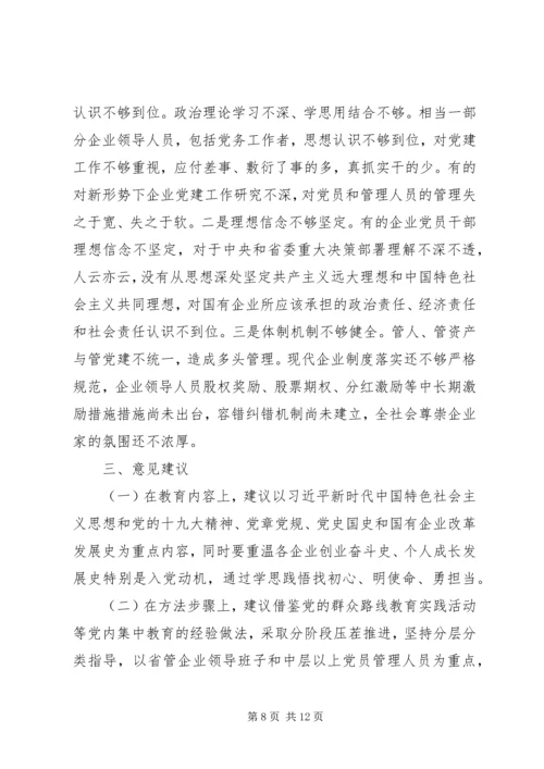 企业公司不忘初心牢记使命情况汇报两篇.docx