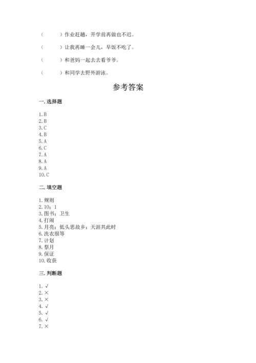 部编版二年级上册道德与法治期中测试卷及参考答案【培优】.docx