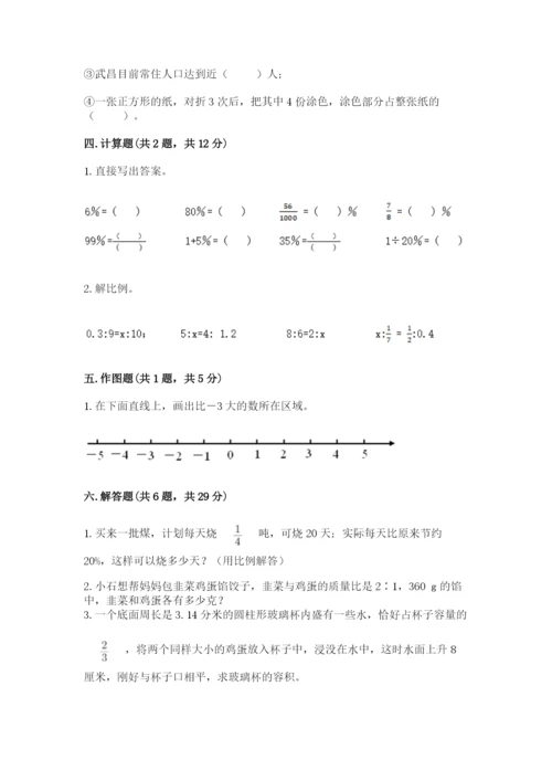 北师大版小学六年级下册数学期末检测试题【考点提分】.docx