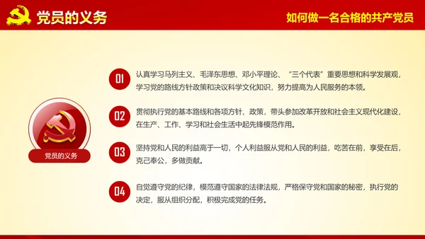 入党培训微党课做合格党员PPT模板