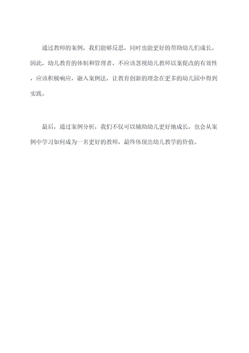 幼儿园教师以案促改剖析