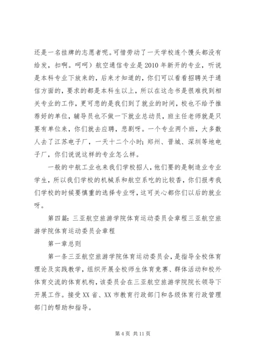 共青团西安航空旅游学院委员会组织部职责.docx