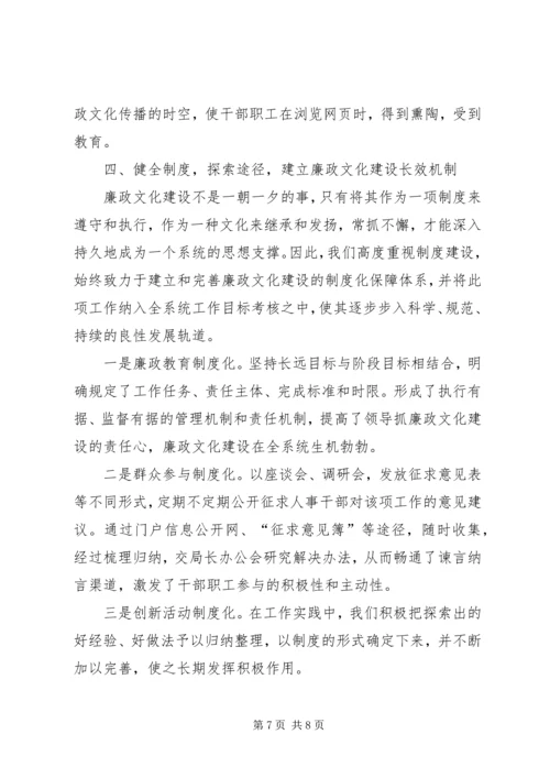 人事局上半年廉政文化建设工作总结.docx