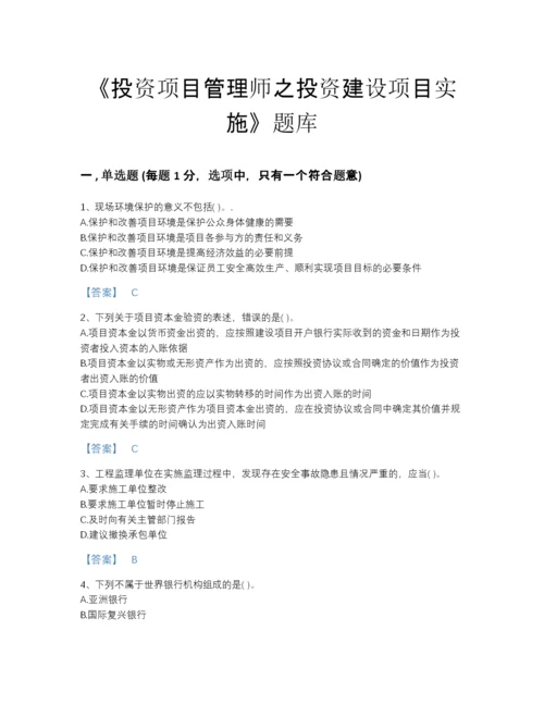 2022年全国投资项目管理师之投资建设项目实施自测提分题库附精品答案.docx