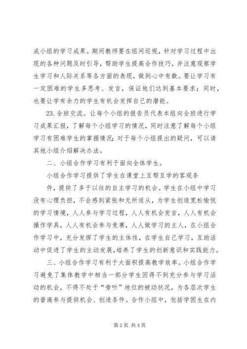 学习小组建设培训心得 (3).docx