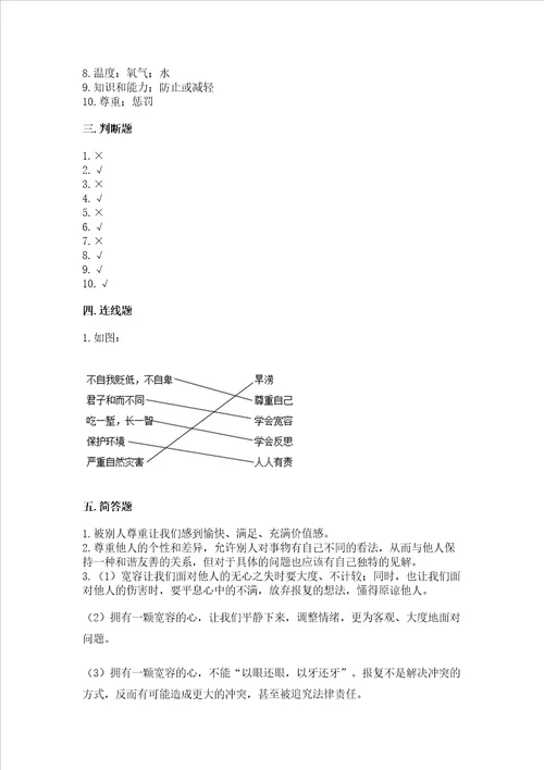 人教部编版六年级下册道德与法治期中测试卷含答案达标题