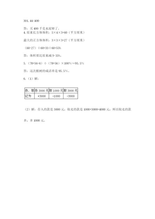 北师大版小升初数学模拟试卷含答案【黄金题型】.docx