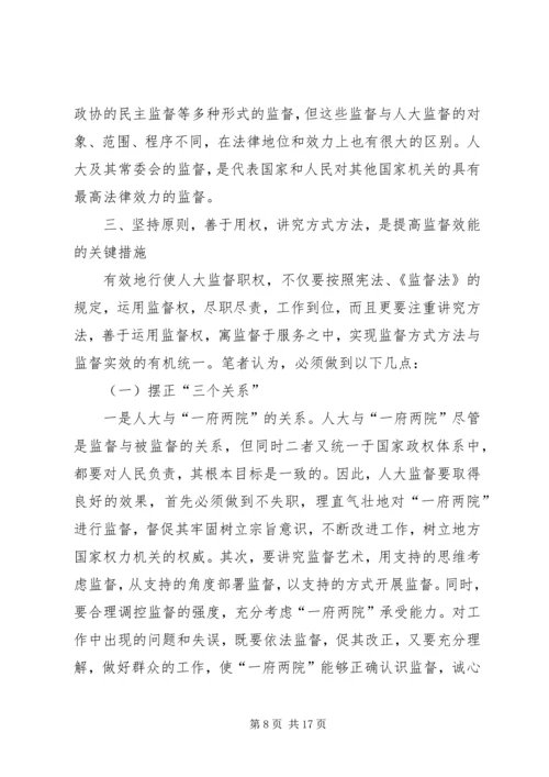 人大关于人事任免监督工作中的几点体会.docx