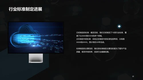 蓝色IT互联网技术研讨发布会PPT模板