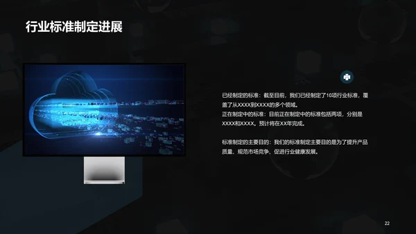 蓝色IT互联网技术研讨发布会PPT模板