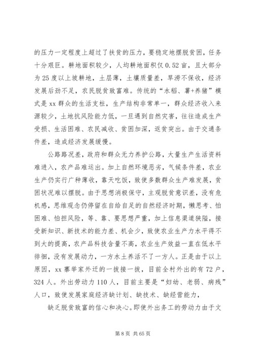乡镇扶贫个人某年工作计划[5篇范例].docx