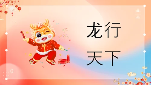 橙色插画万事如意龙年大吉春节快闪PPT模板宣传PPT动态PPT