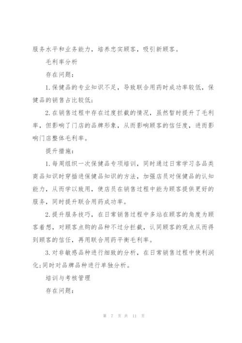 新员工半年工作总结200字.docx