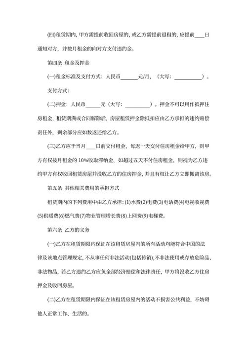 房屋租赁合同