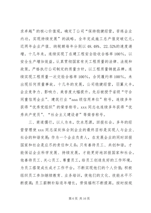 我身边的共产党员事迹五篇_1.docx